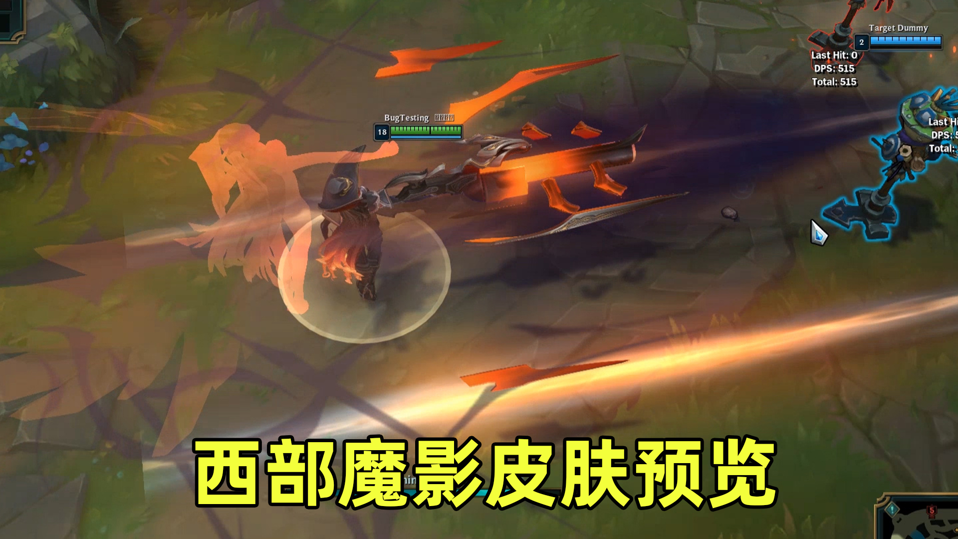 西部魔影皮肤预览:有了它你还会肝赛娜的至臻吗?